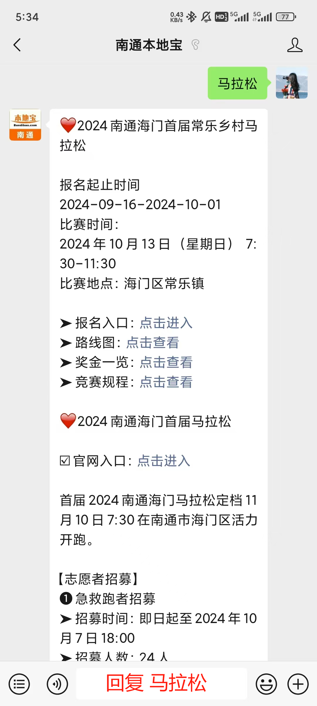 2024南通首届常乐乡村马拉松奖金一览！