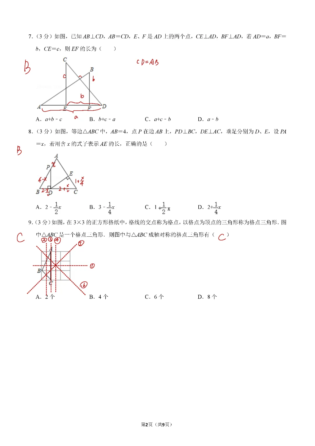 南通田家炳2022-2023初二第一次月考数学试卷及答案！