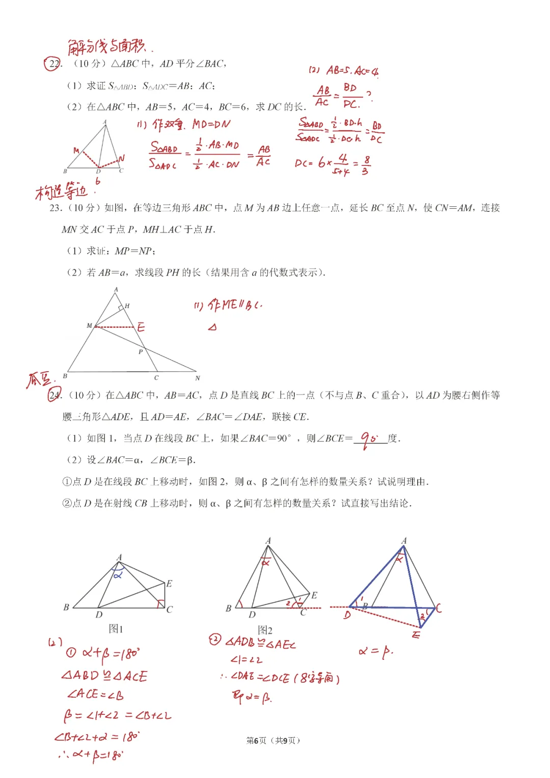 南通田家炳2022-2023初二第一次月考数学试卷及答案！