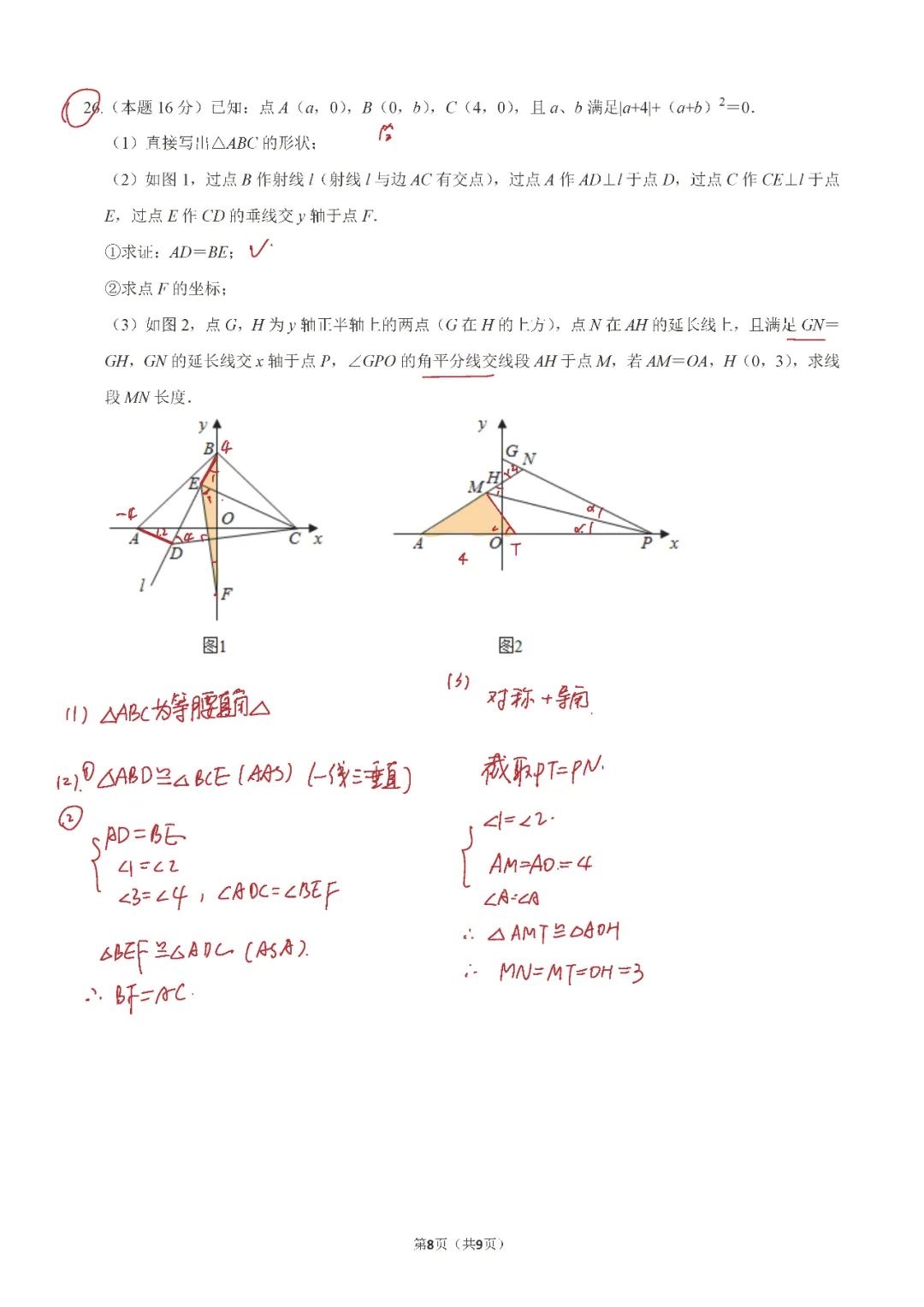 南通田家炳2022-2023初二第一次月考数学试卷及答案！