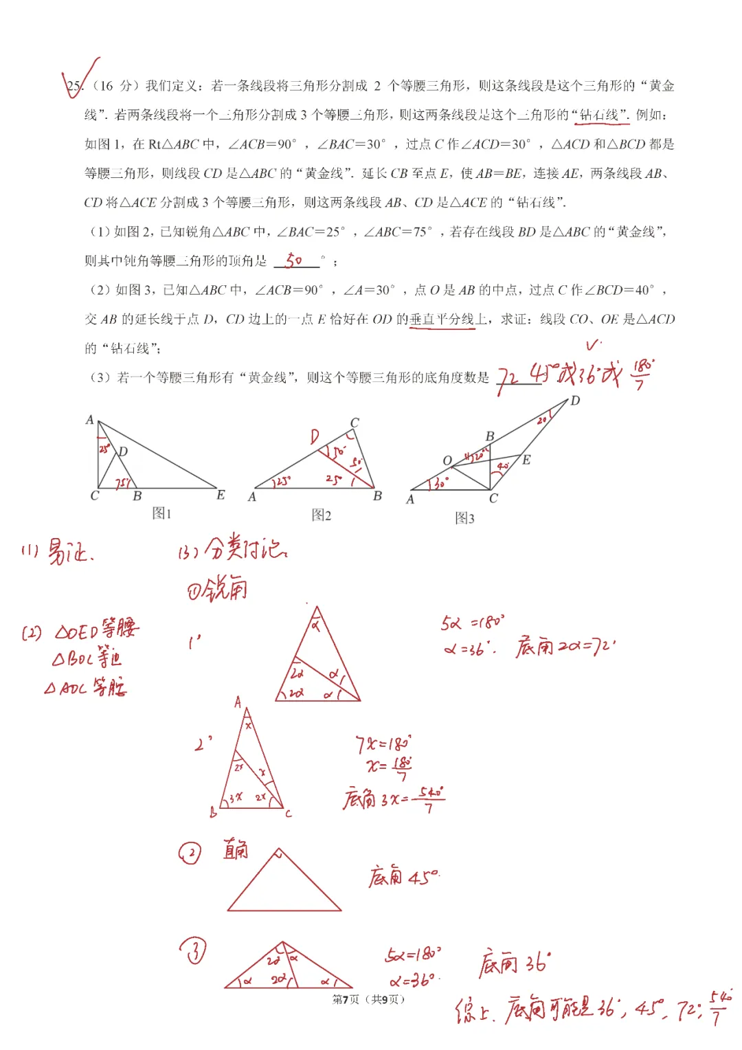 南通田家炳2022-2023初二第一次月考数学试卷及答案！