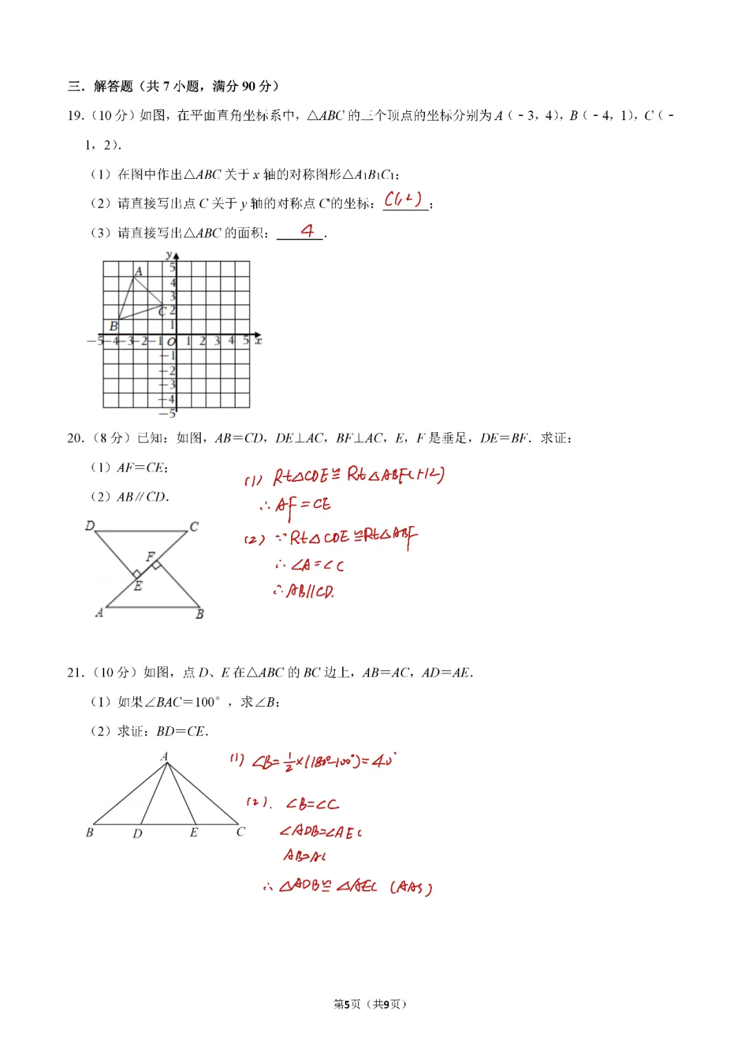 南通田家炳2022-2023初二第一次月考数学试卷及答案！