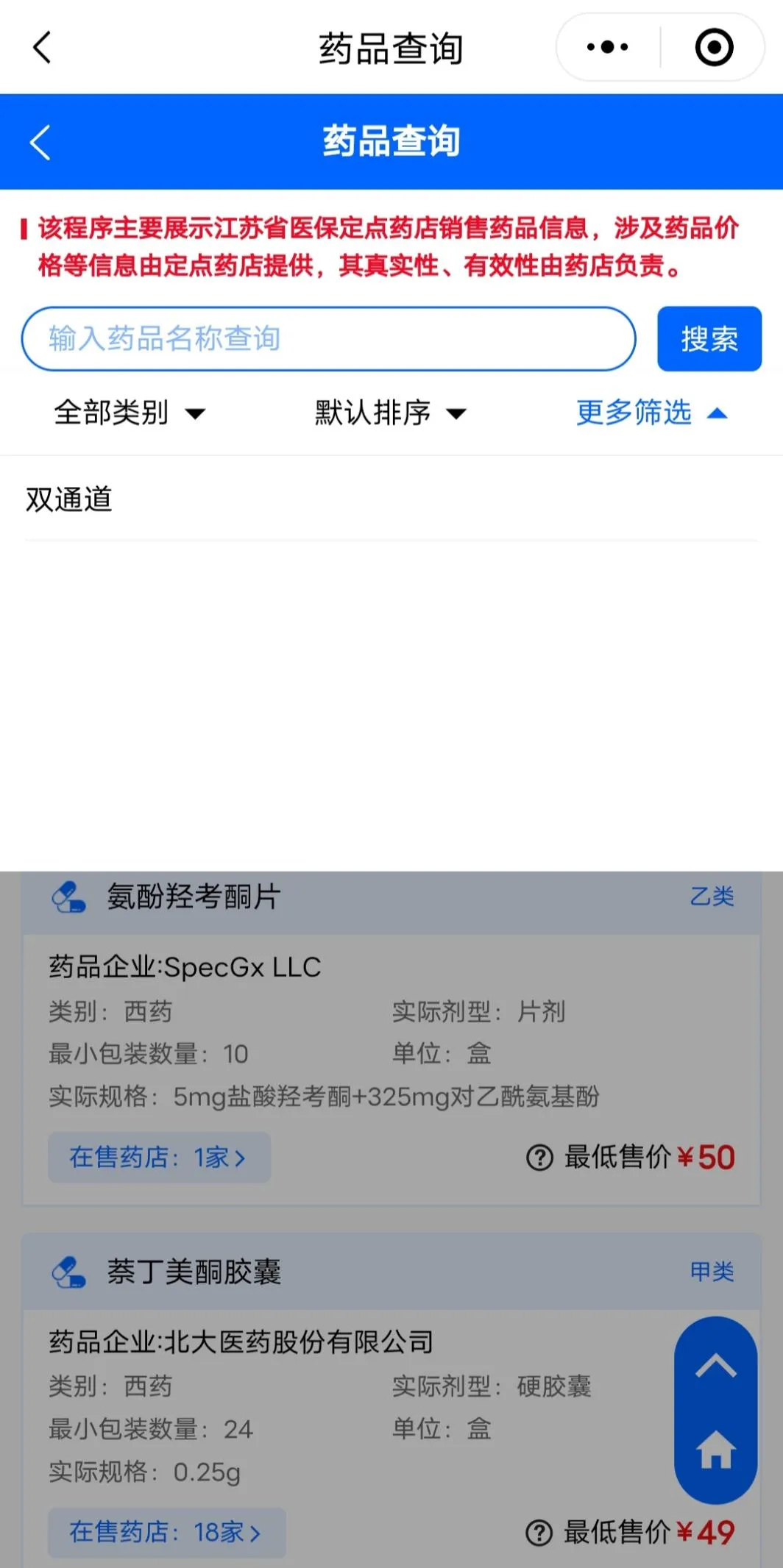 “江苏药价通”上线！南通市民询价购药一键可查