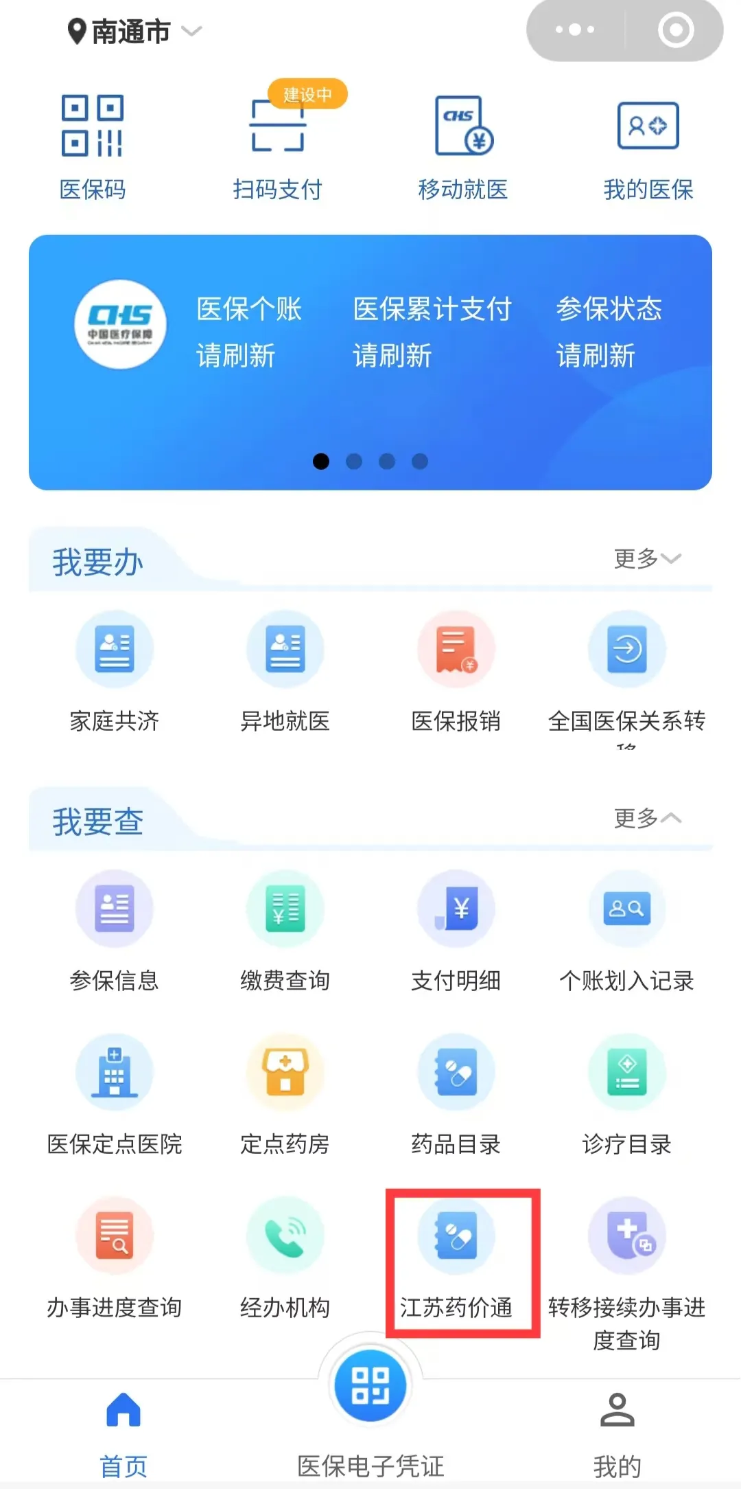 “江苏药价通”上线！南通市民询价购药一键可查