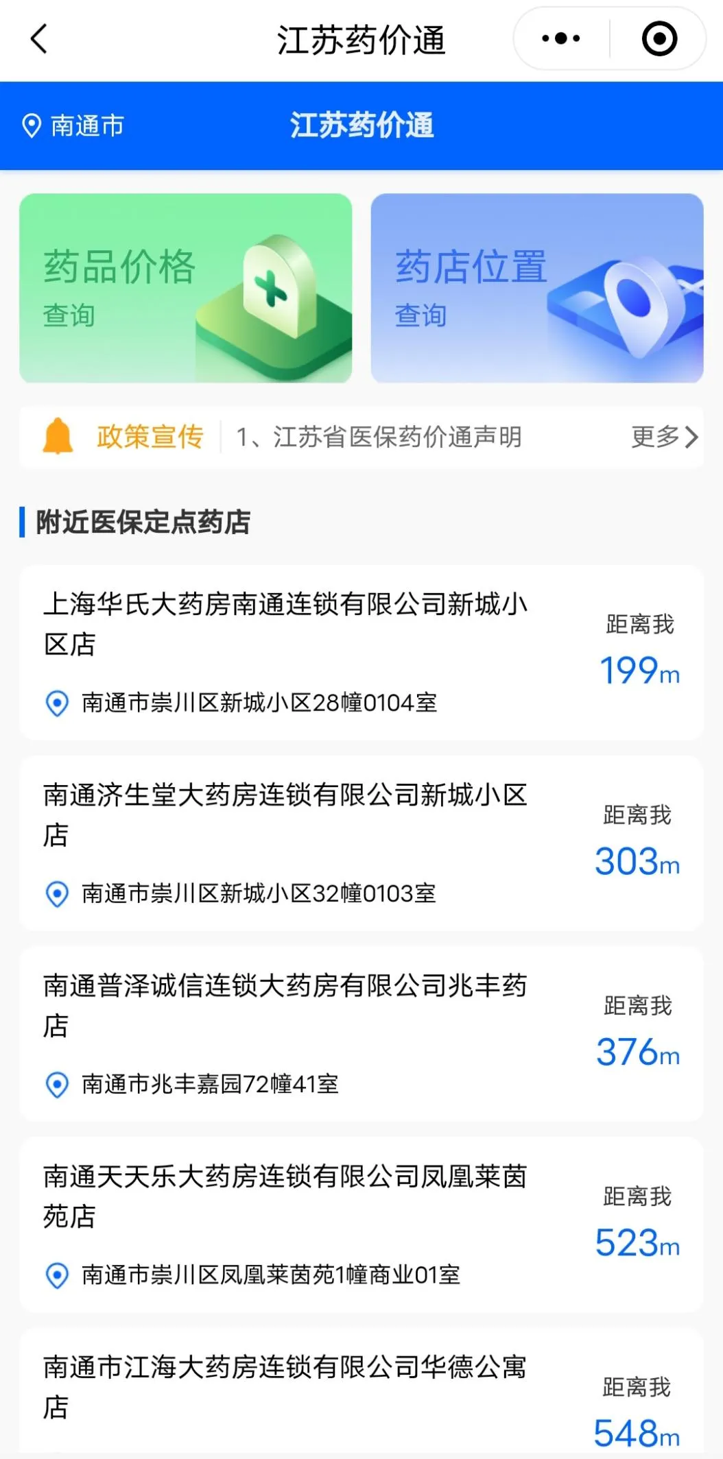“江苏药价通”上线！南通市民询价购药一键可查