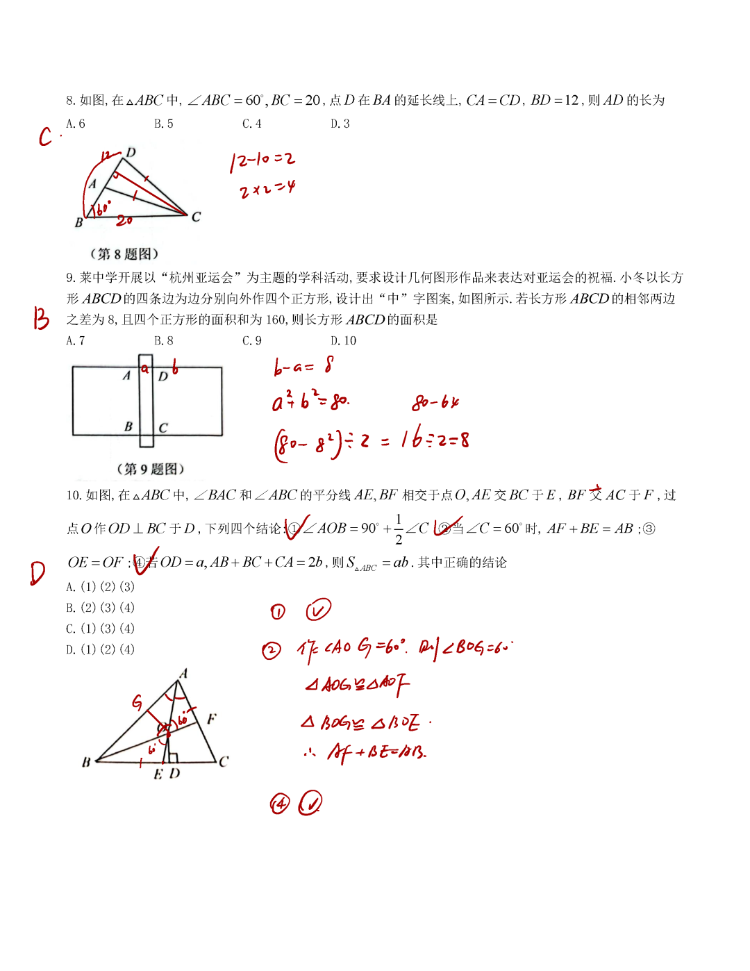 2023-2024南通八上数学期中试卷+答案！