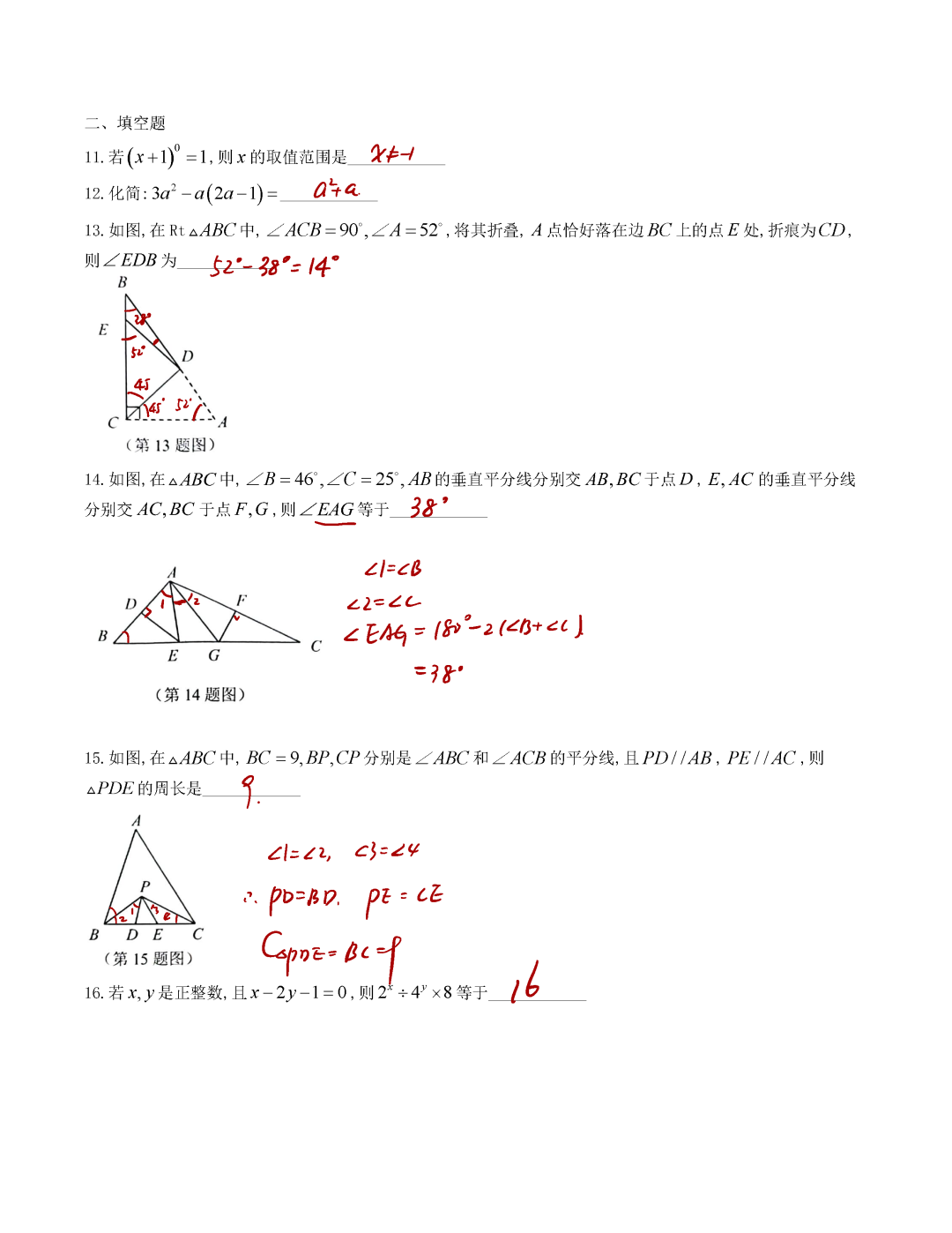 2023-2024南通八上数学期中试卷+答案！