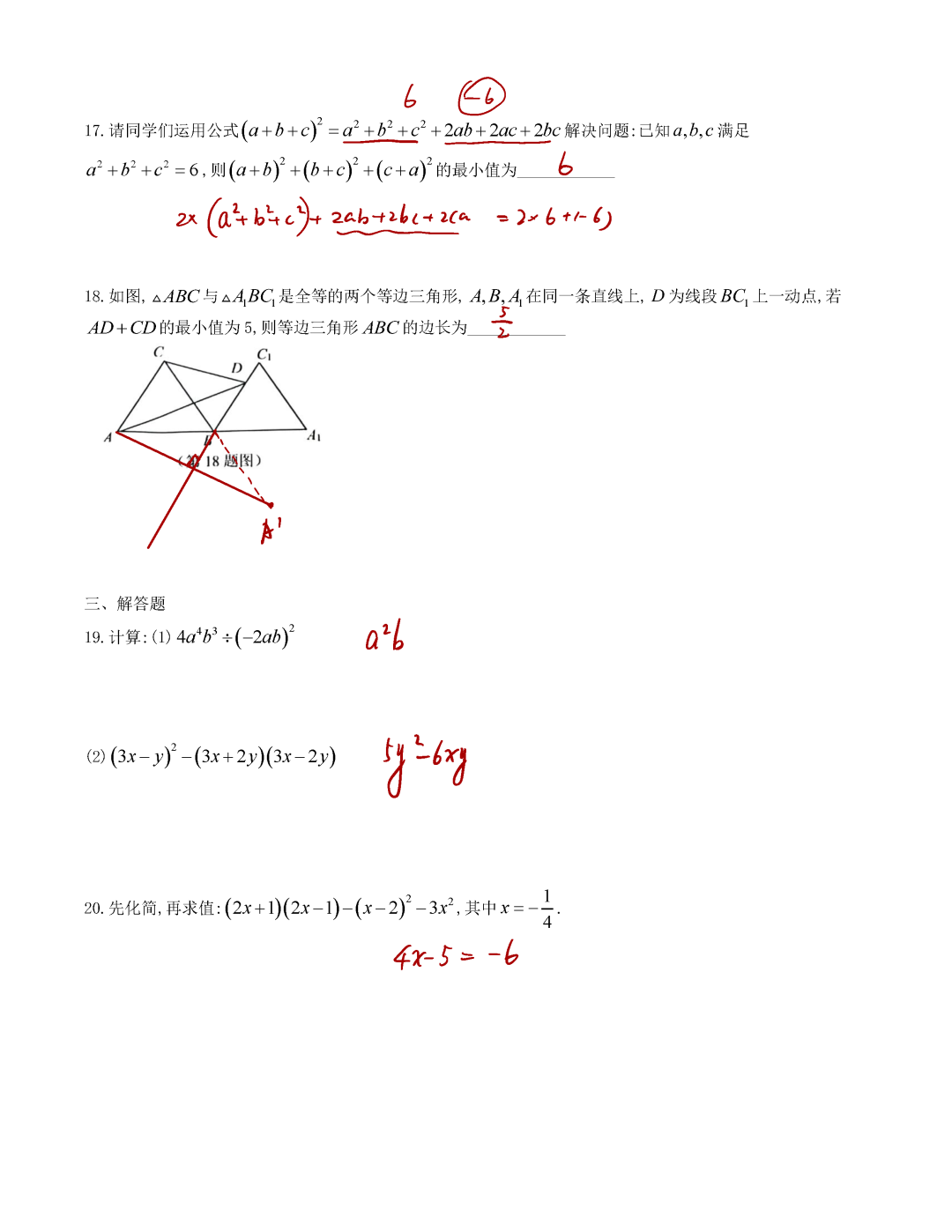 2023-2024南通八上数学期中试卷+答案！