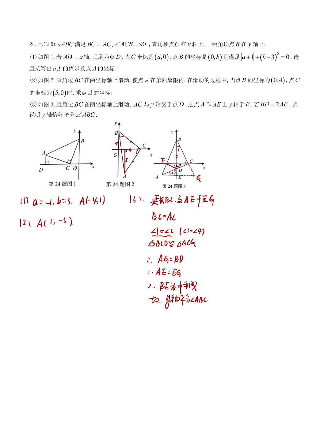 2023-2024南通八上数学期中试卷+答案！