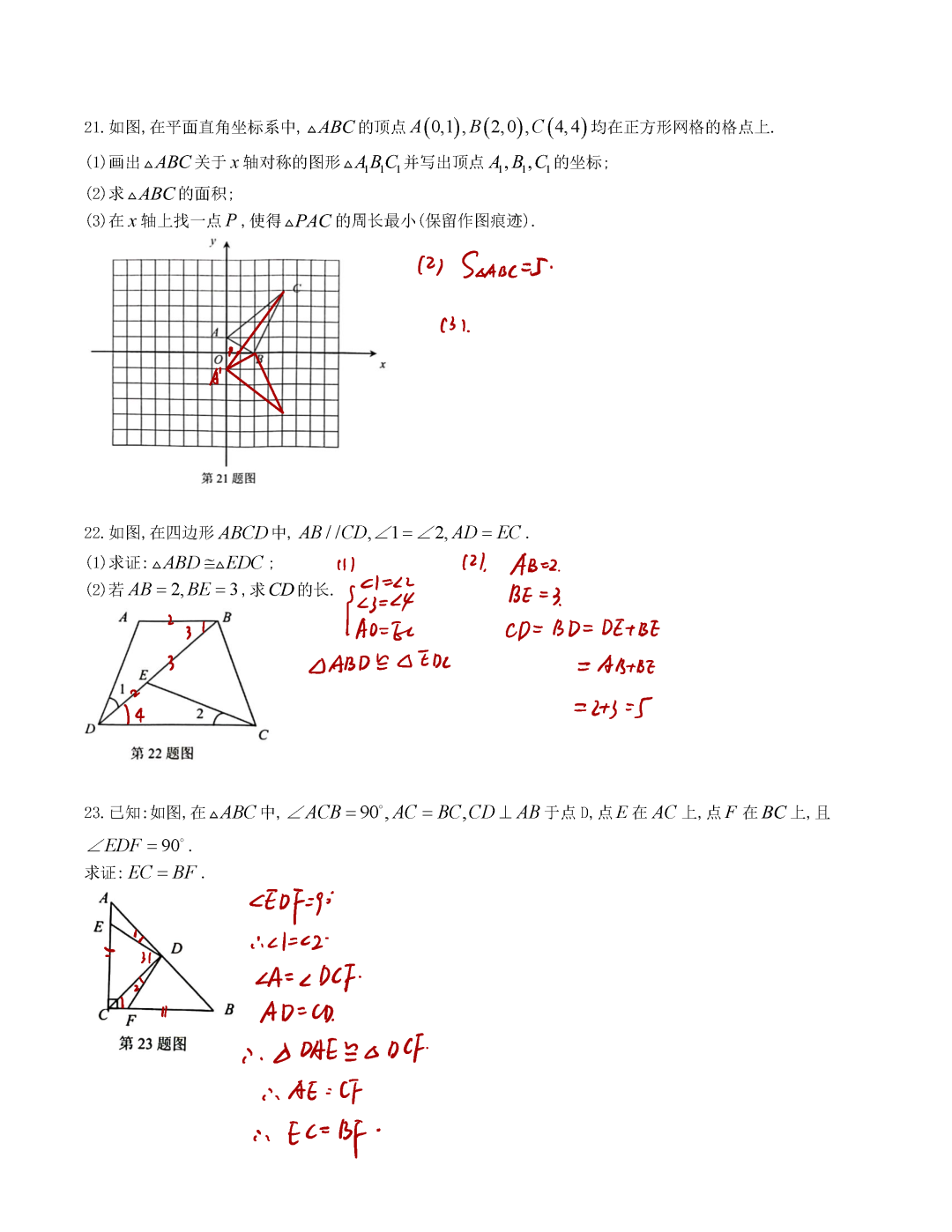 2023-2024南通八上数学期中试卷+答案！