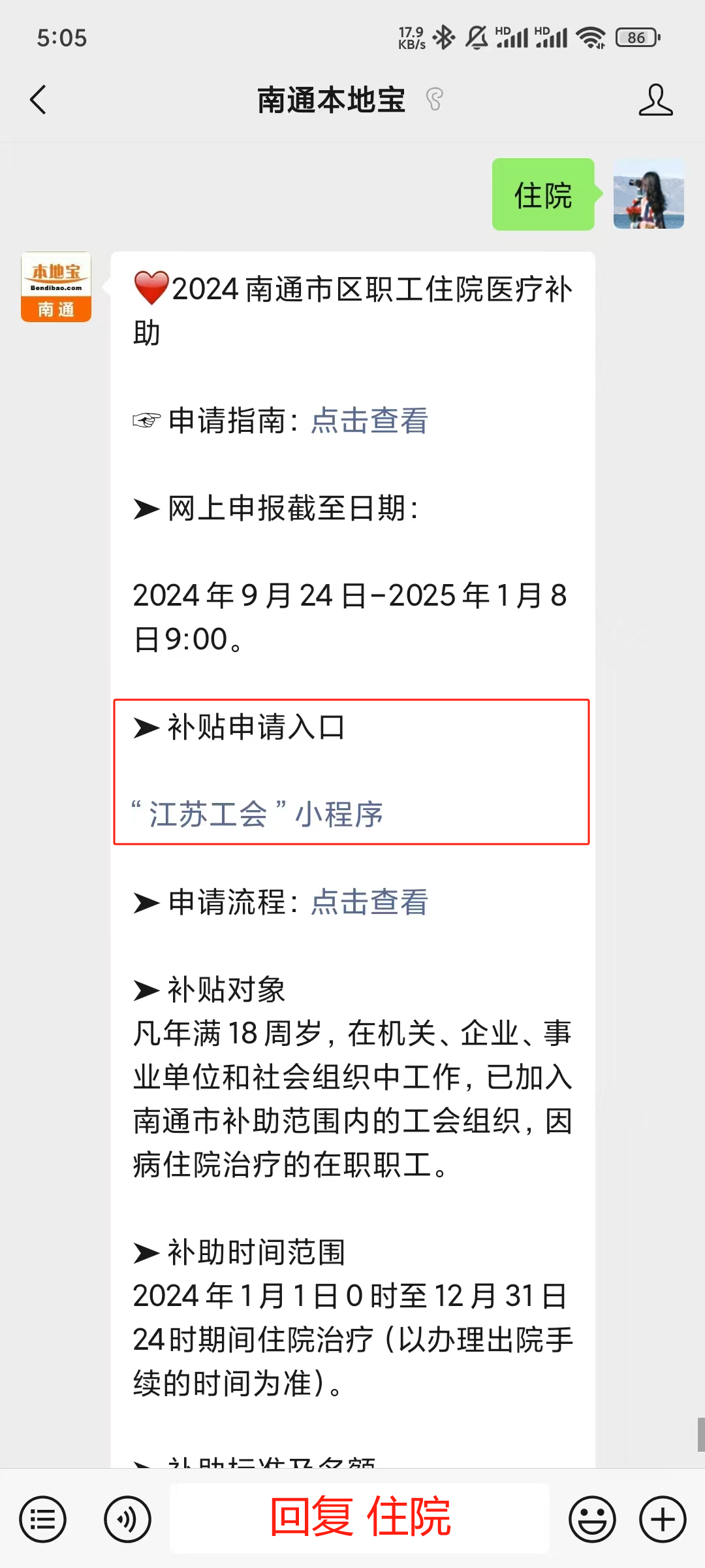 南通这项补助今起可申请！最高400元！