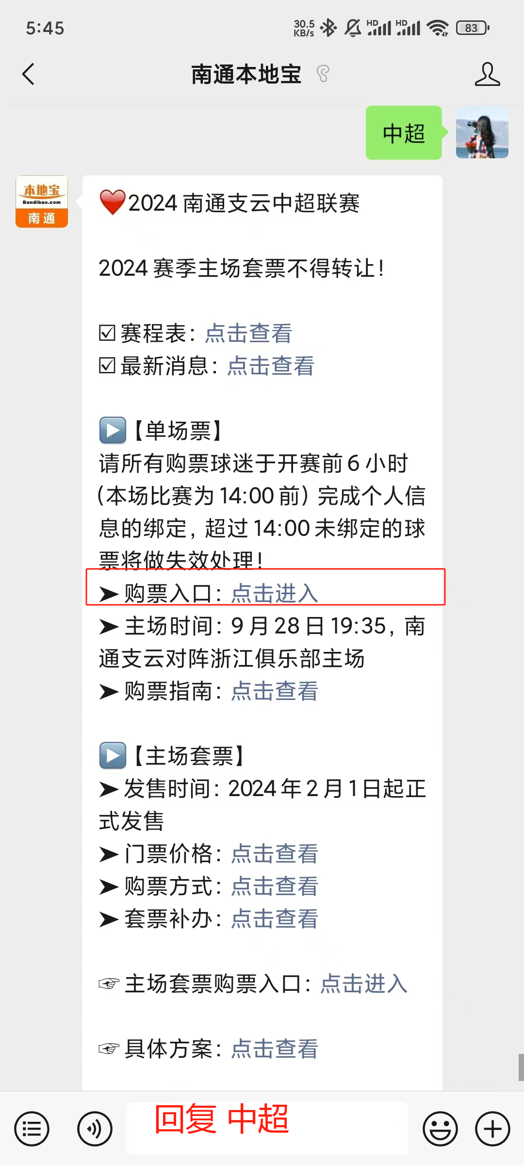 中超南通支云主场球票火热开售！购票入口→