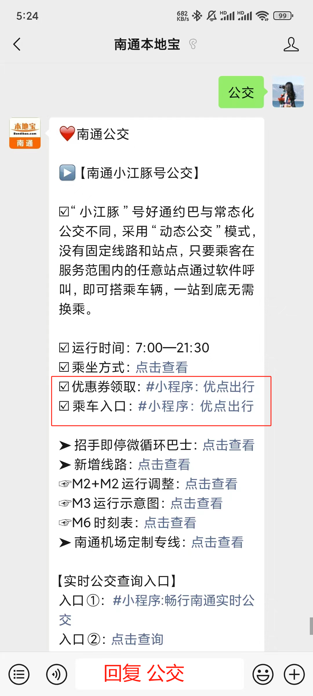 提醒！南通这里，也可以“打公交”出门了