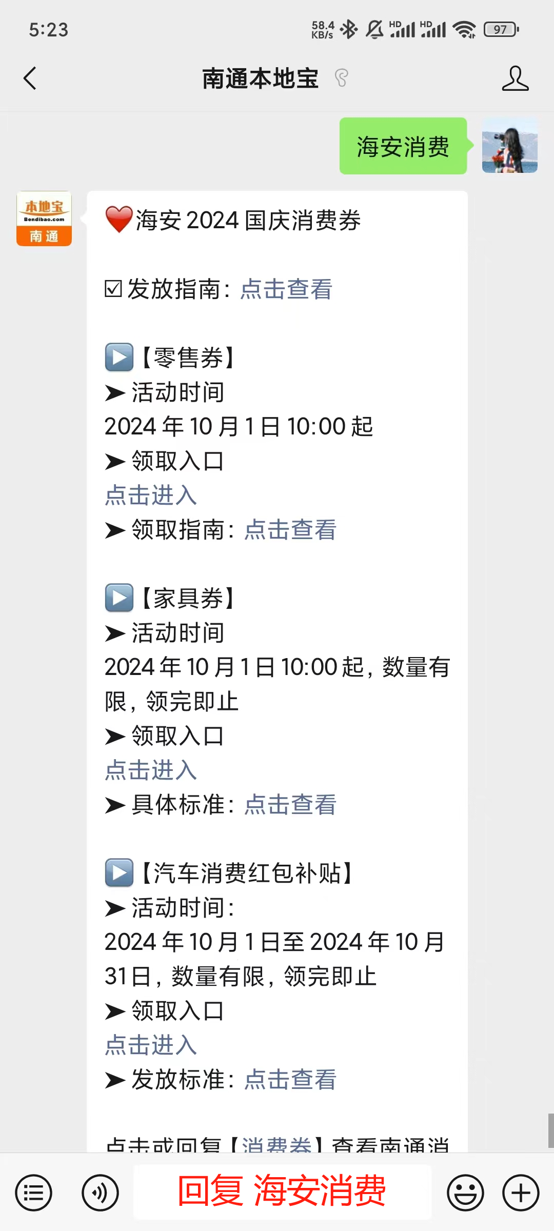 今天10点开抢！南通这里国庆消费券即将发放→