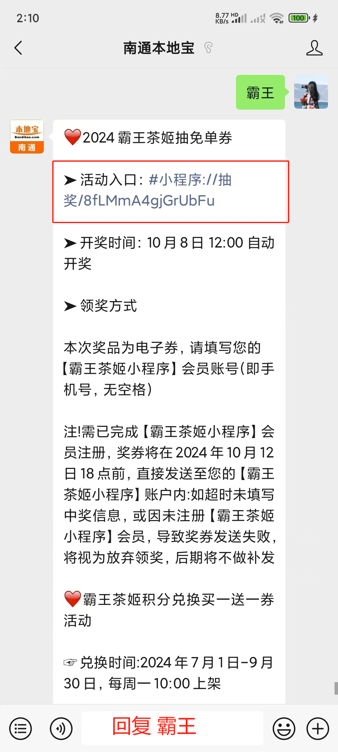 限量10000张！霸王茶姬免单券即将截止→