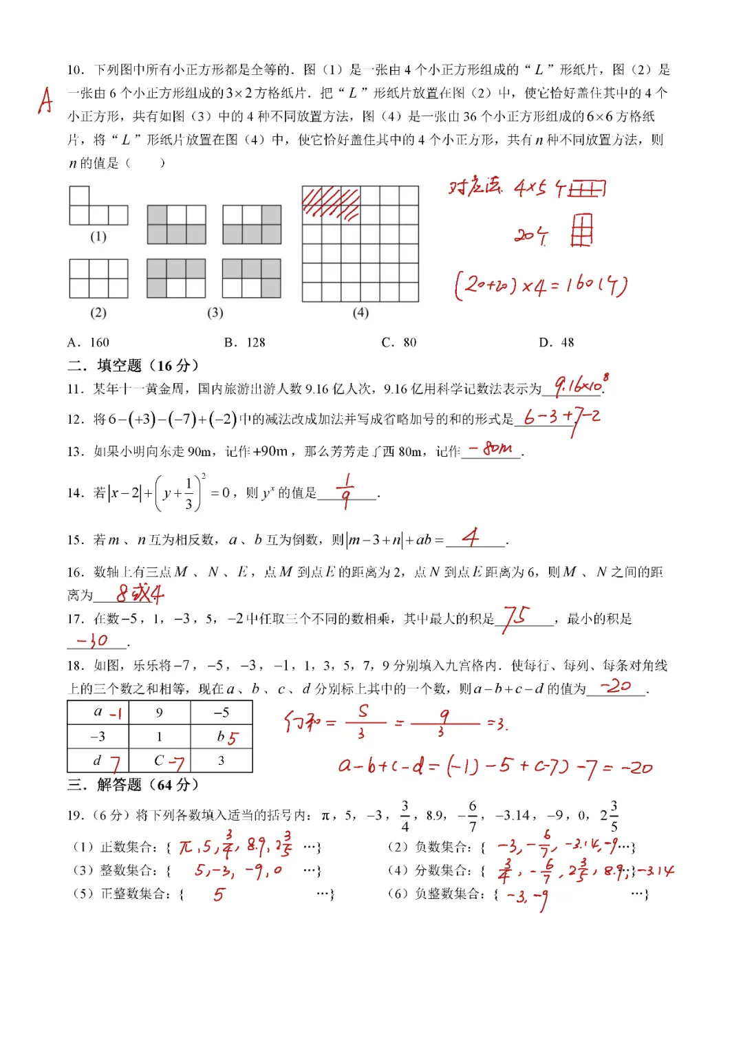 启秀中学七上数学第一次阶段性练习卷+答案（2024.9）！