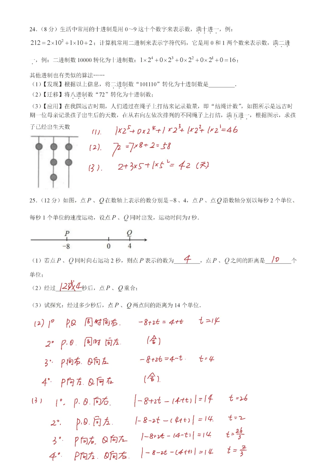 启秀中学七上数学第一次阶段性练习卷+答案（2024.9）！