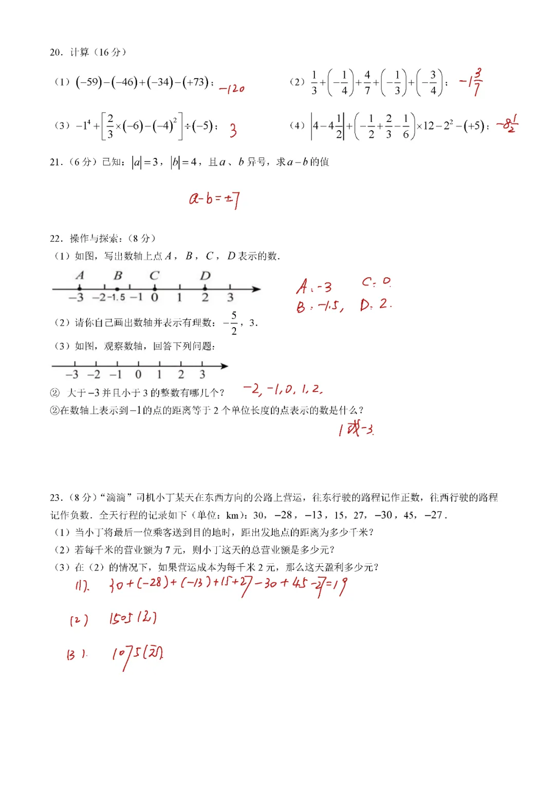 启秀中学七上数学第一次阶段性练习卷+答案（2024.9）！