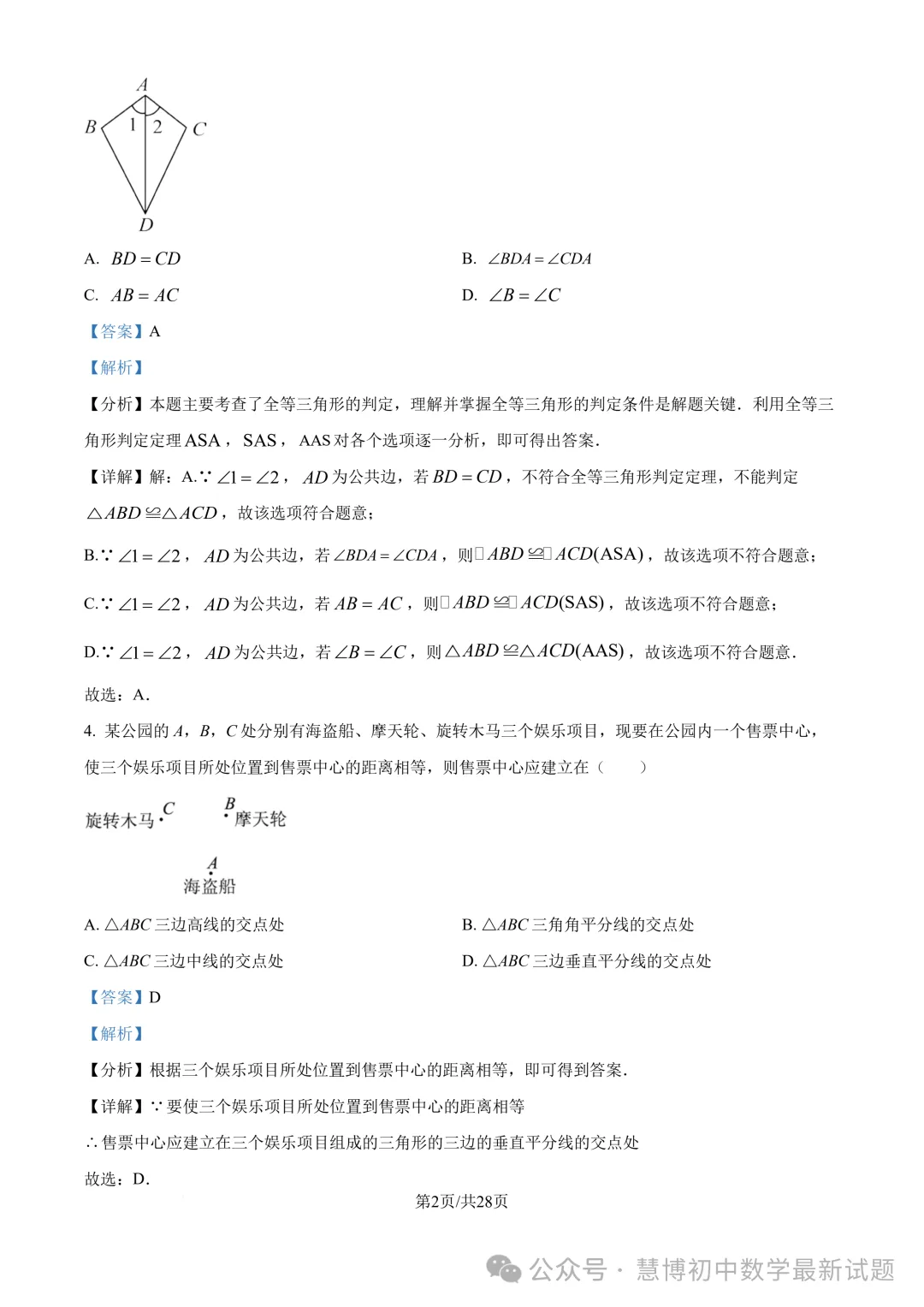 启秀中学八上数学第一次阶段性练习卷+详细解析（2024.9）！