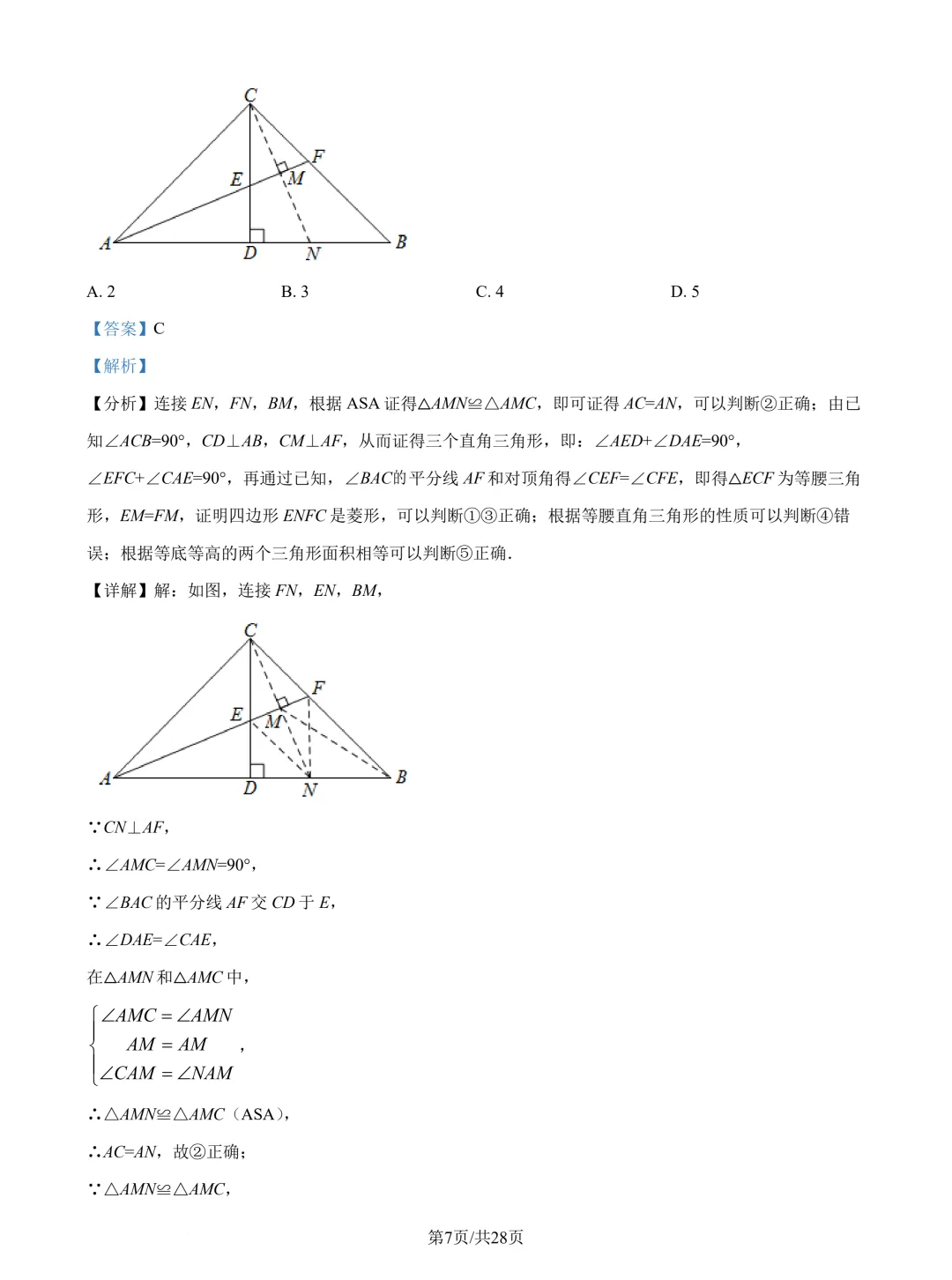 启秀中学八上数学第一次阶段性练习卷+详细解析（2024.9）！