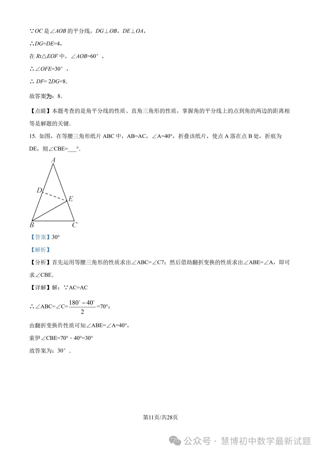 启秀中学八上数学第一次阶段性练习卷+详细解析（2024.9）！