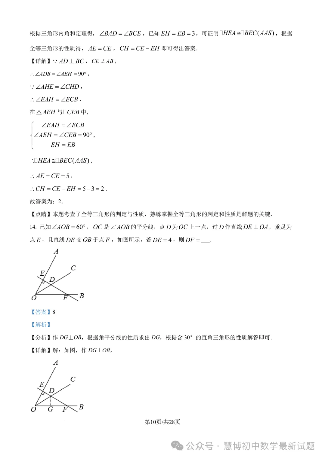 启秀中学八上数学第一次阶段性练习卷+详细解析（2024.9）！