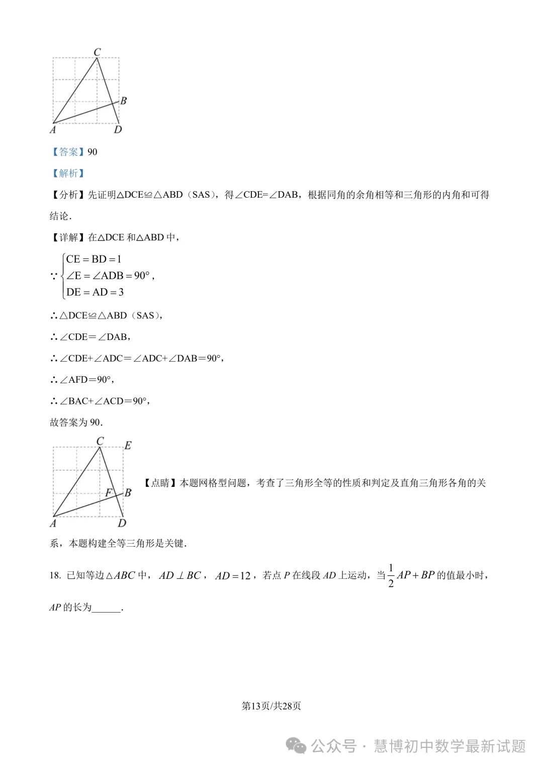 启秀中学八上数学第一次阶段性练习卷+详细解析（2024.9）！