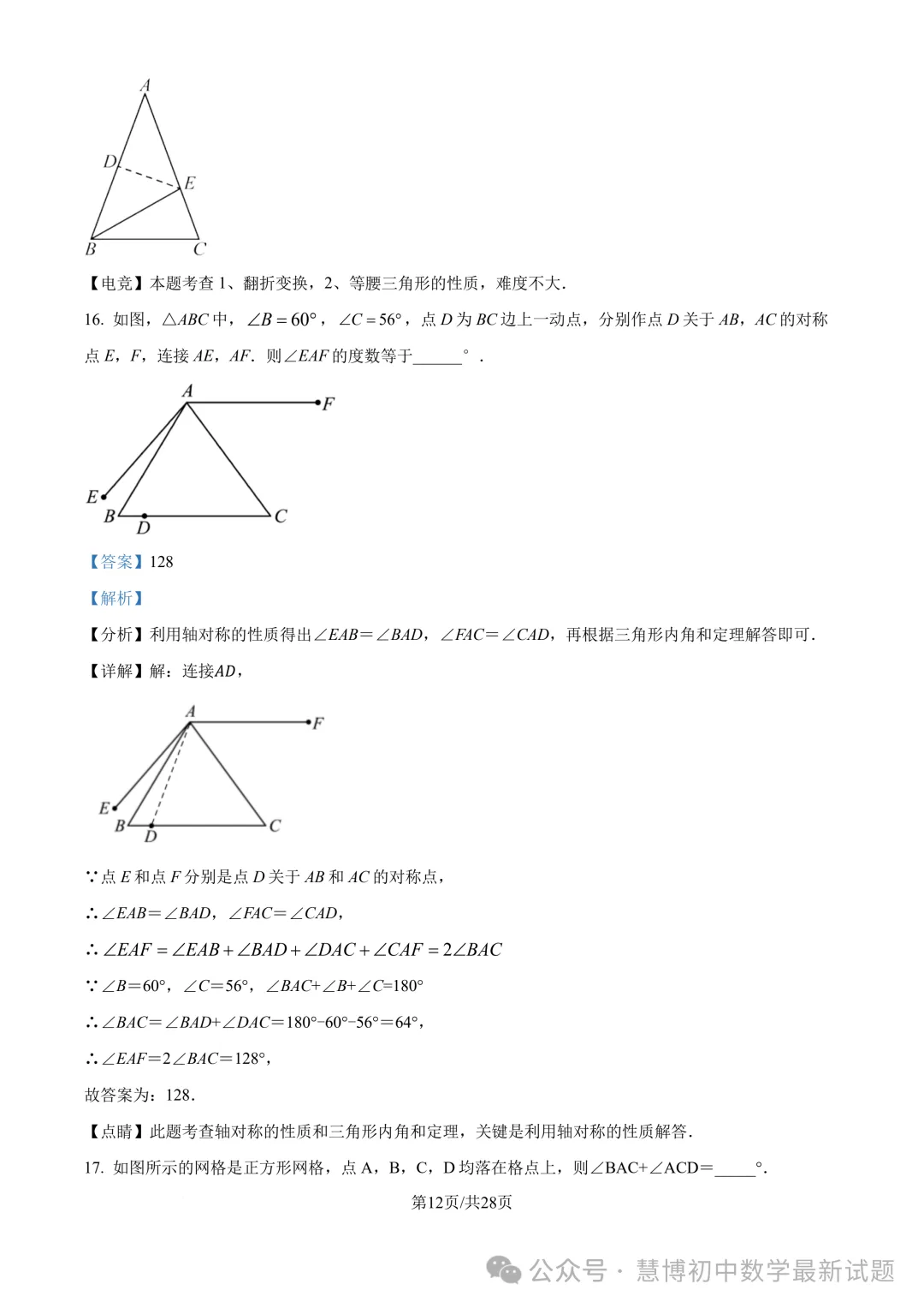 启秀中学八上数学第一次阶段性练习卷+详细解析（2024.9）！