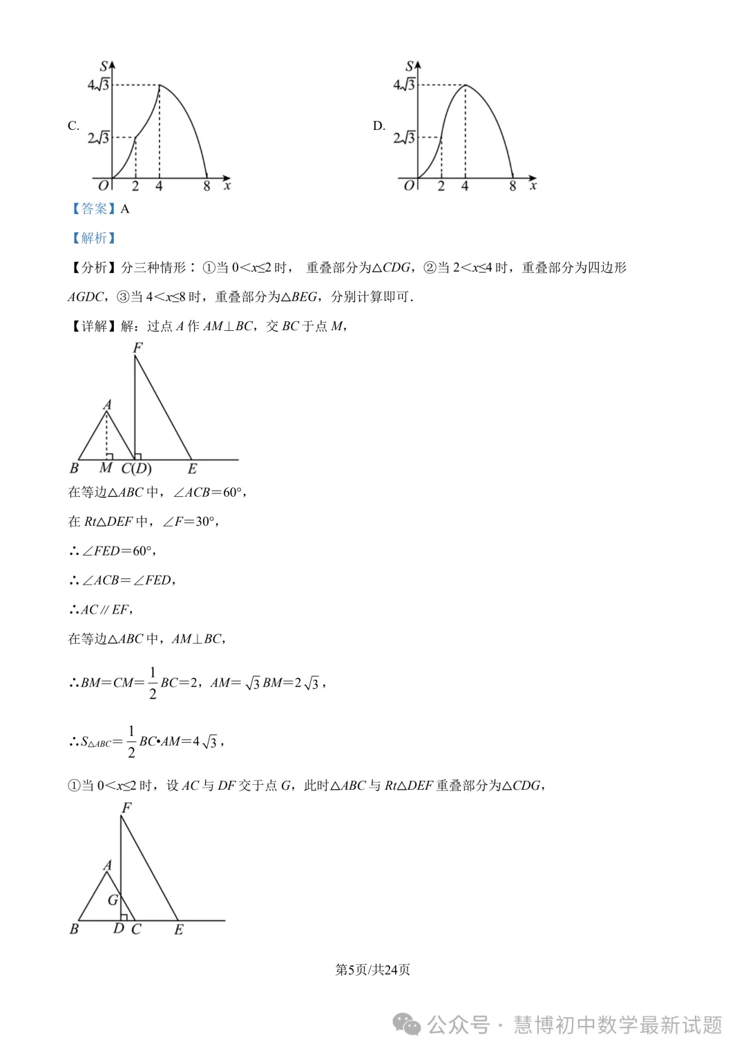 启秀中学九上数学第一次阶段性练习卷+详细解析（2024.9）！