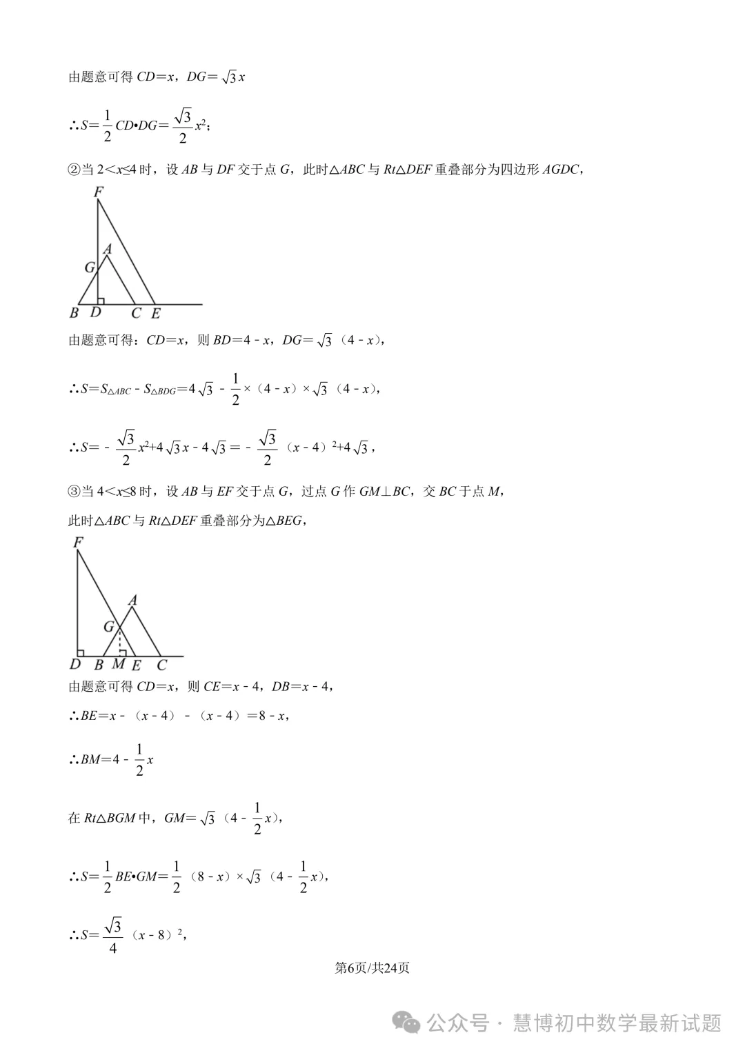 启秀中学九上数学第一次阶段性练习卷+详细解析（2024.9）！