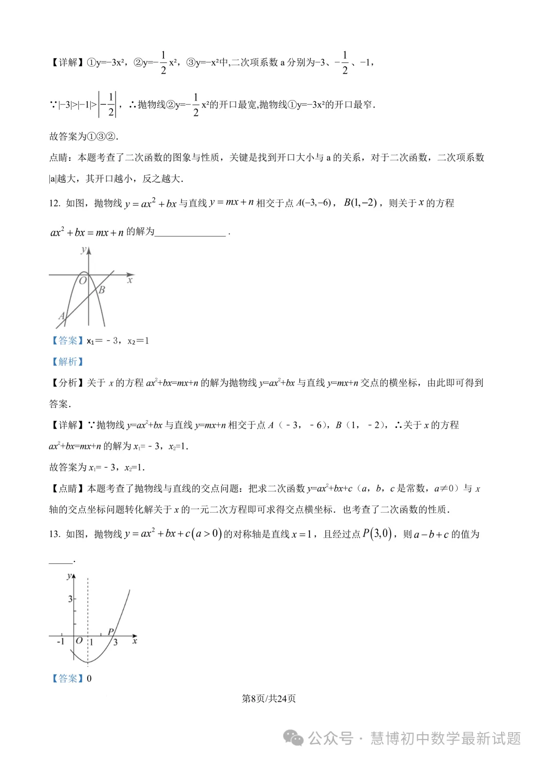 启秀中学九上数学第一次阶段性练习卷+详细解析（2024.9）！