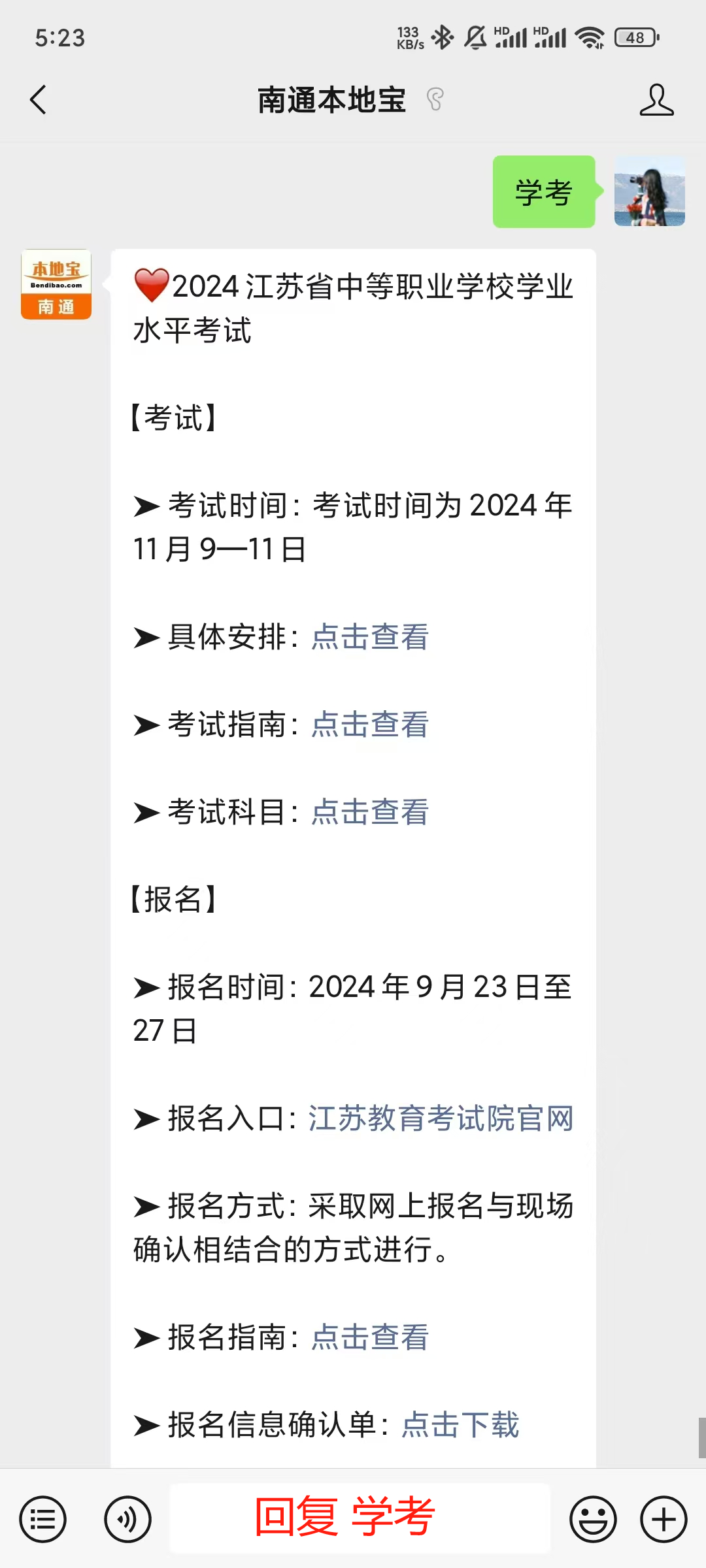 2024江苏学业水平考试安排一览！