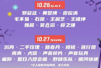 演出时间表公布！第三届南通紫琅音乐节开唱倒计时→