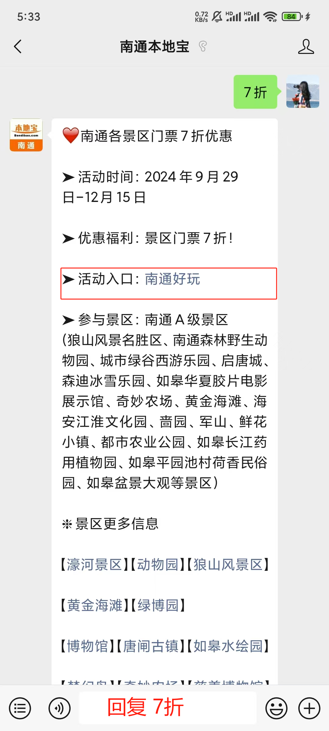 南通多个A级景区门票7折！购票入口→