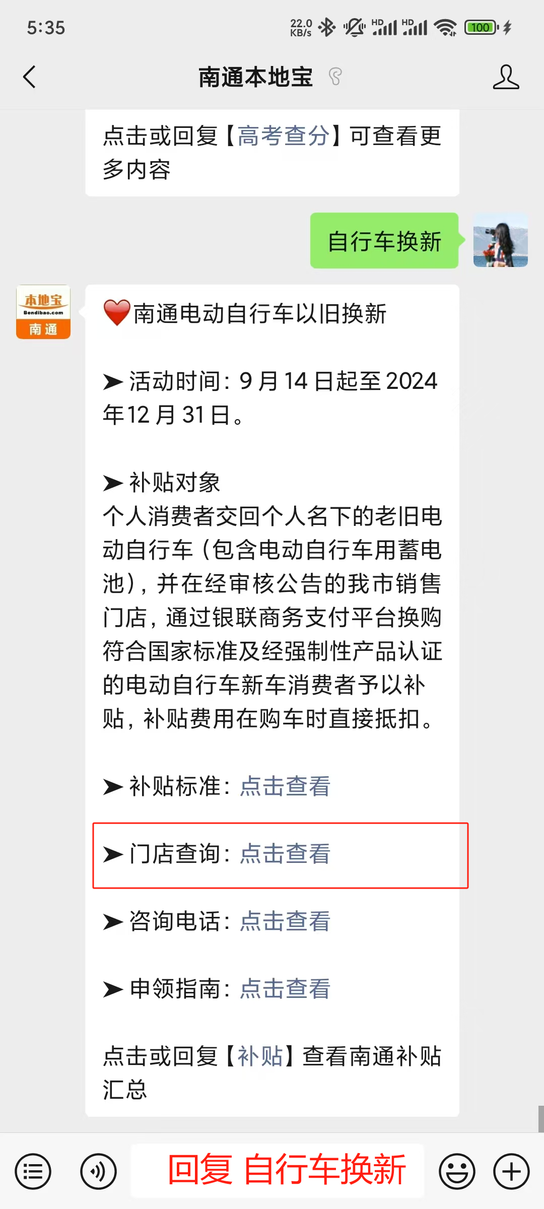 最高600元！南通市电动自行车以旧换新补贴来啦！