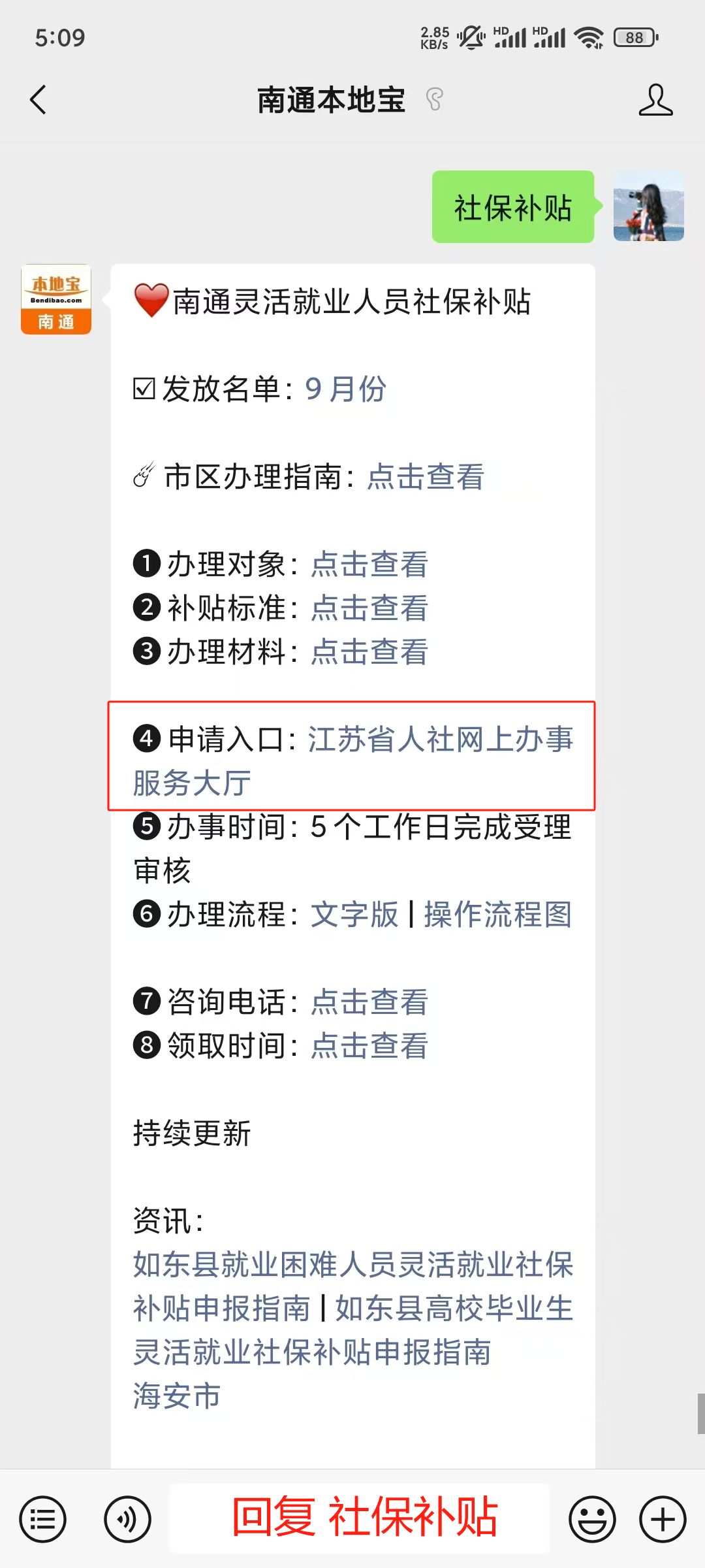 名单公示！南通市区灵活就业社会保险补贴发放→