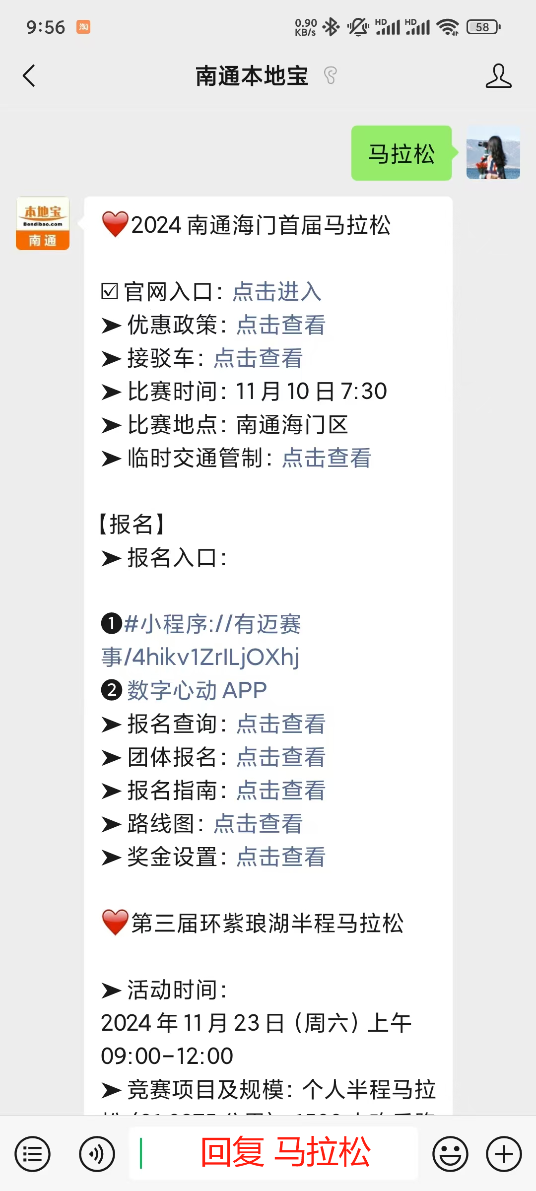 2024南通海门马拉松期间无人机等管控示意图→