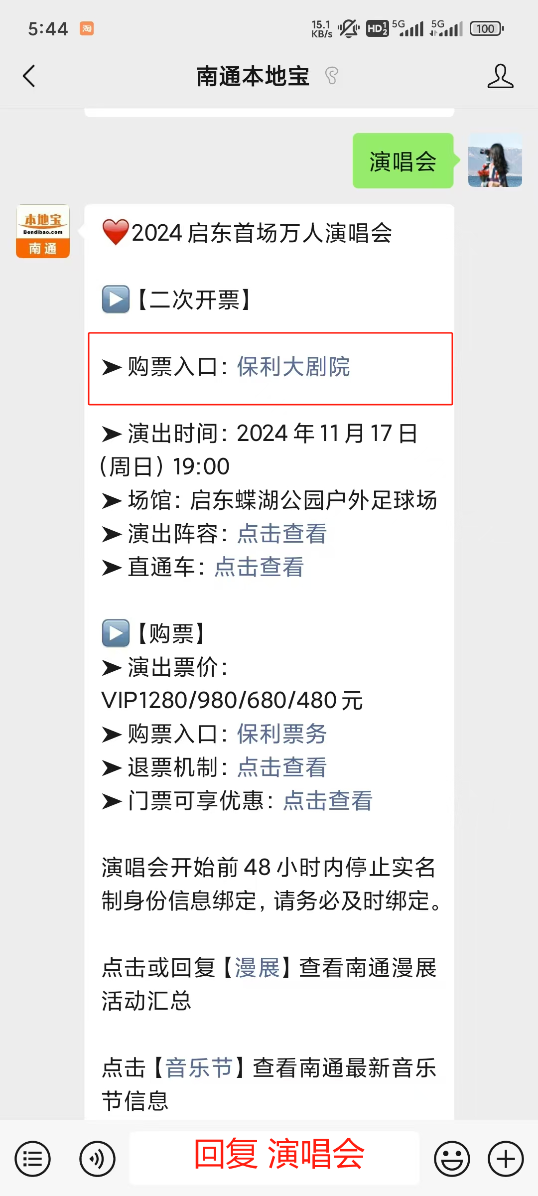 二次开票！南通启东这场演唱会即将来啦！