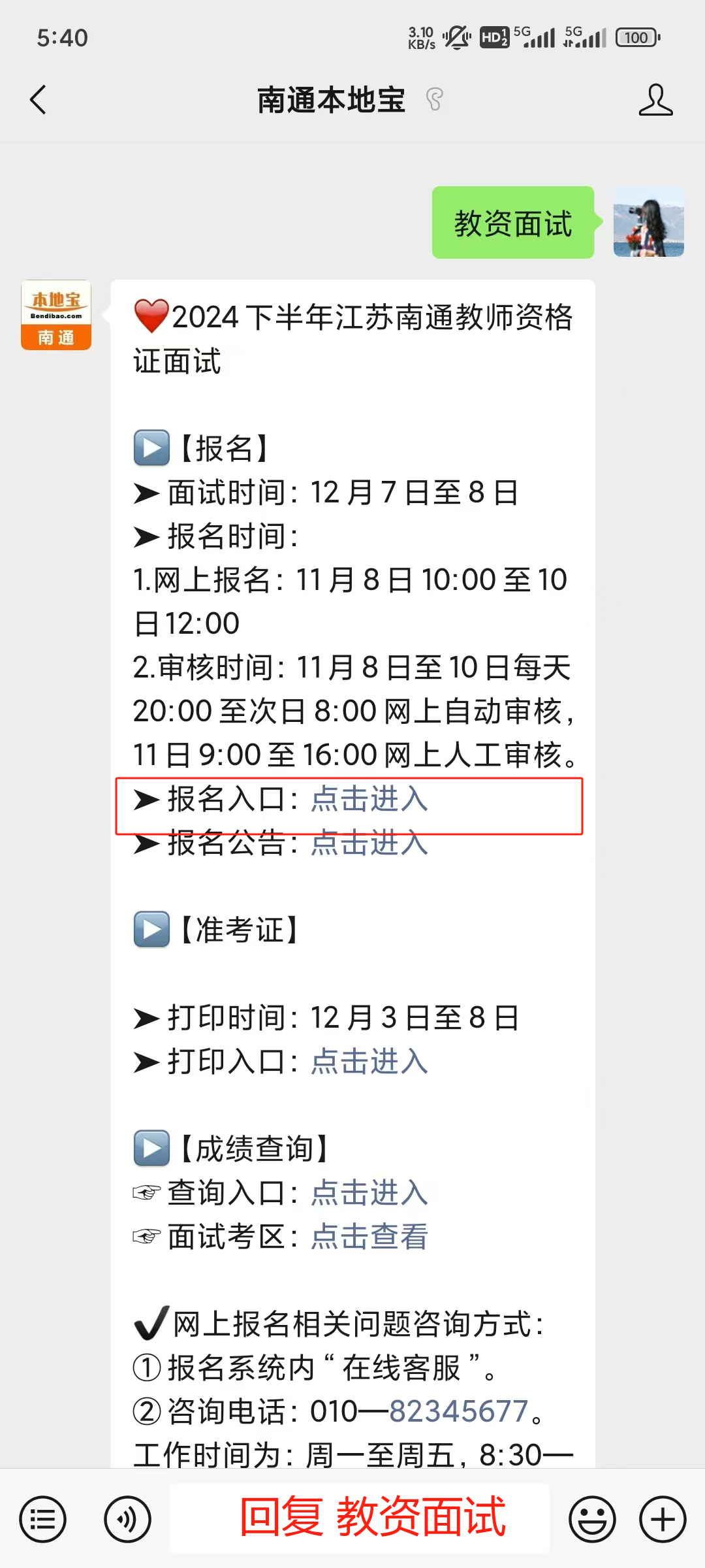 报名即将开始！2024年下半年中小学教资面试南通考区一览！