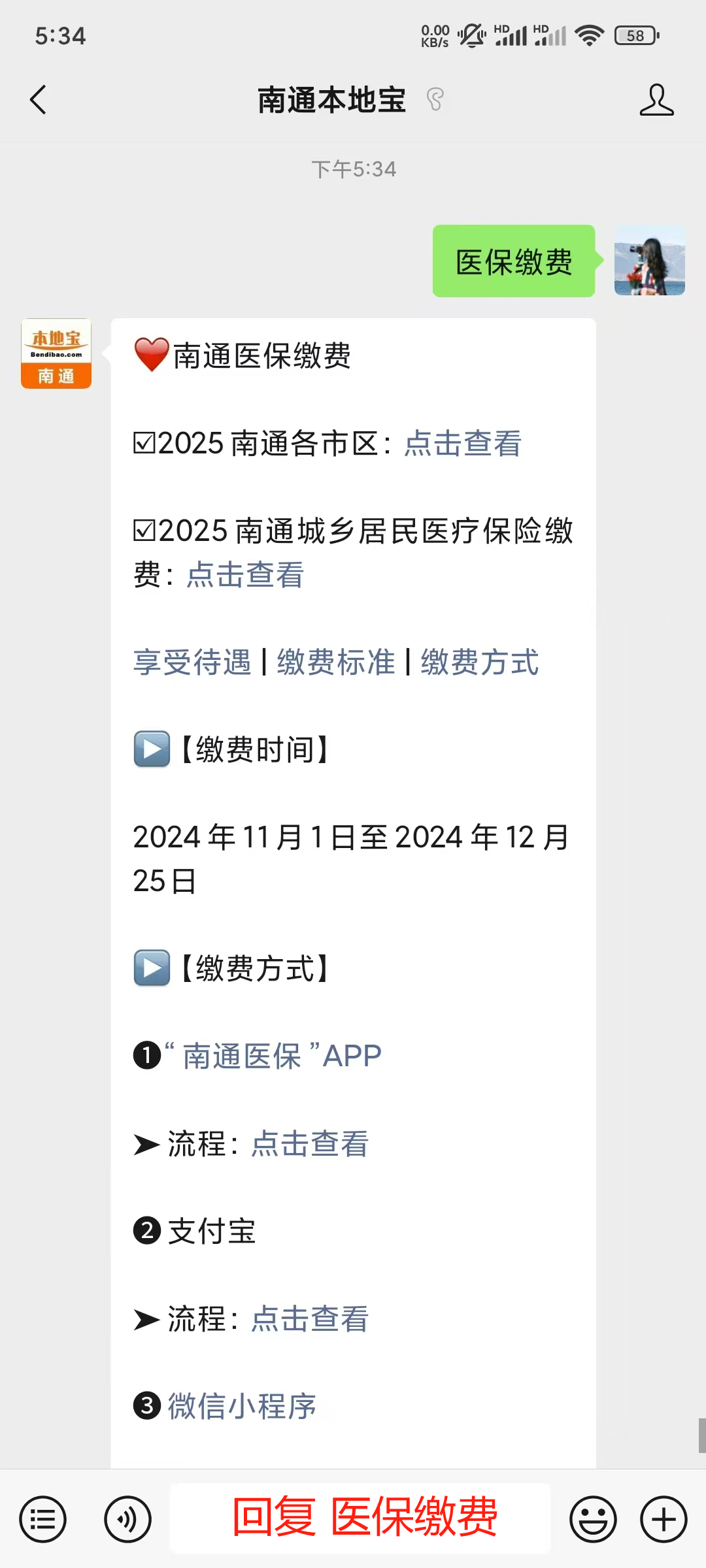 2025年南通居民医保缴费标准！