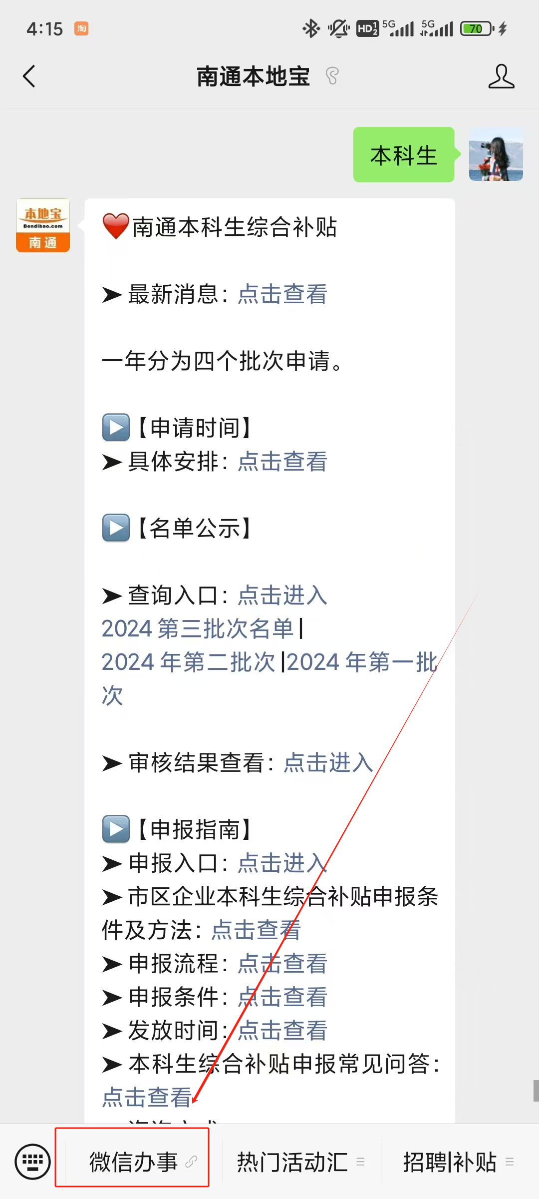 查询入口！2024南通第三批次本科生补贴名单公示→