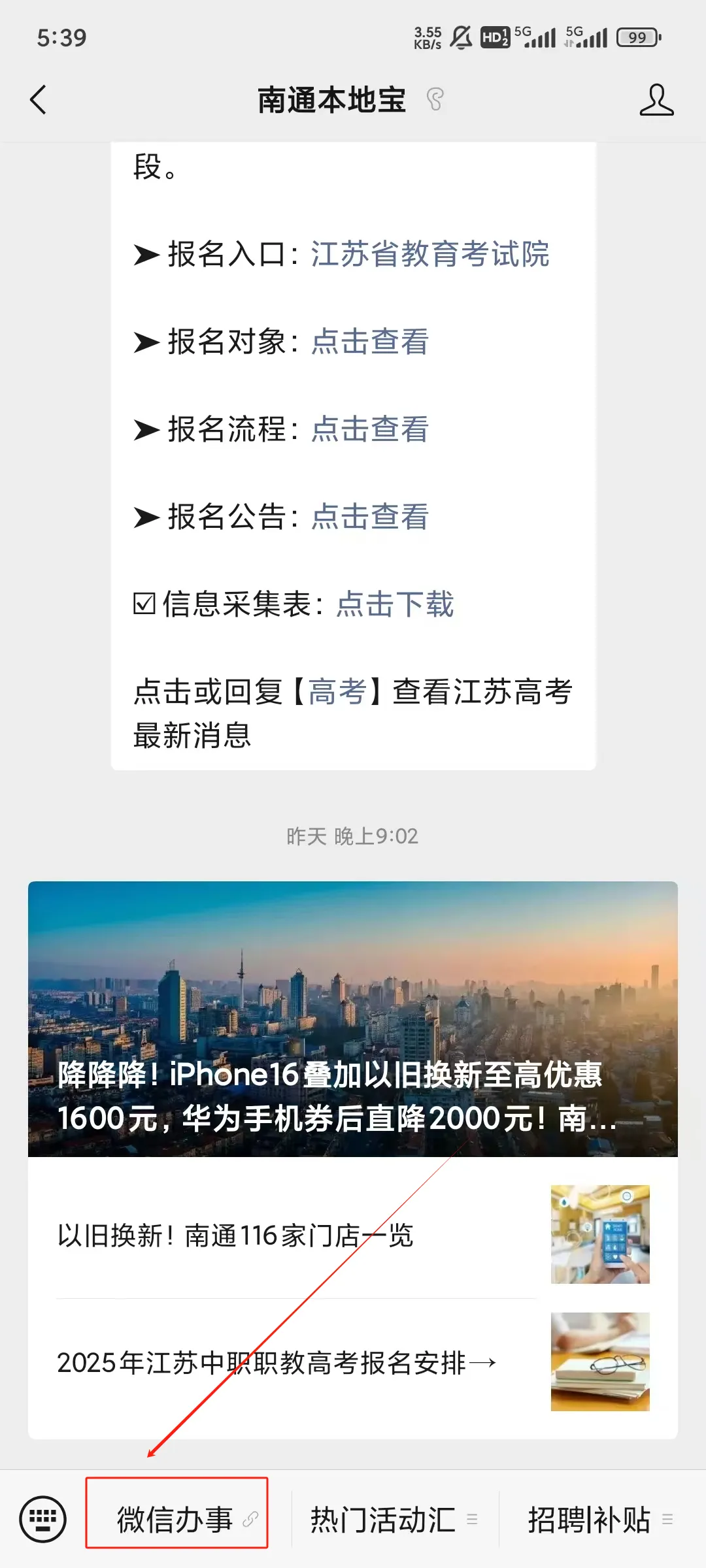 南通去上海的车主请注意！预计需绕行14个月！