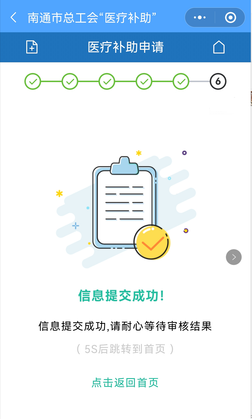 最高400元！2024年南通市区住院补助申请中→