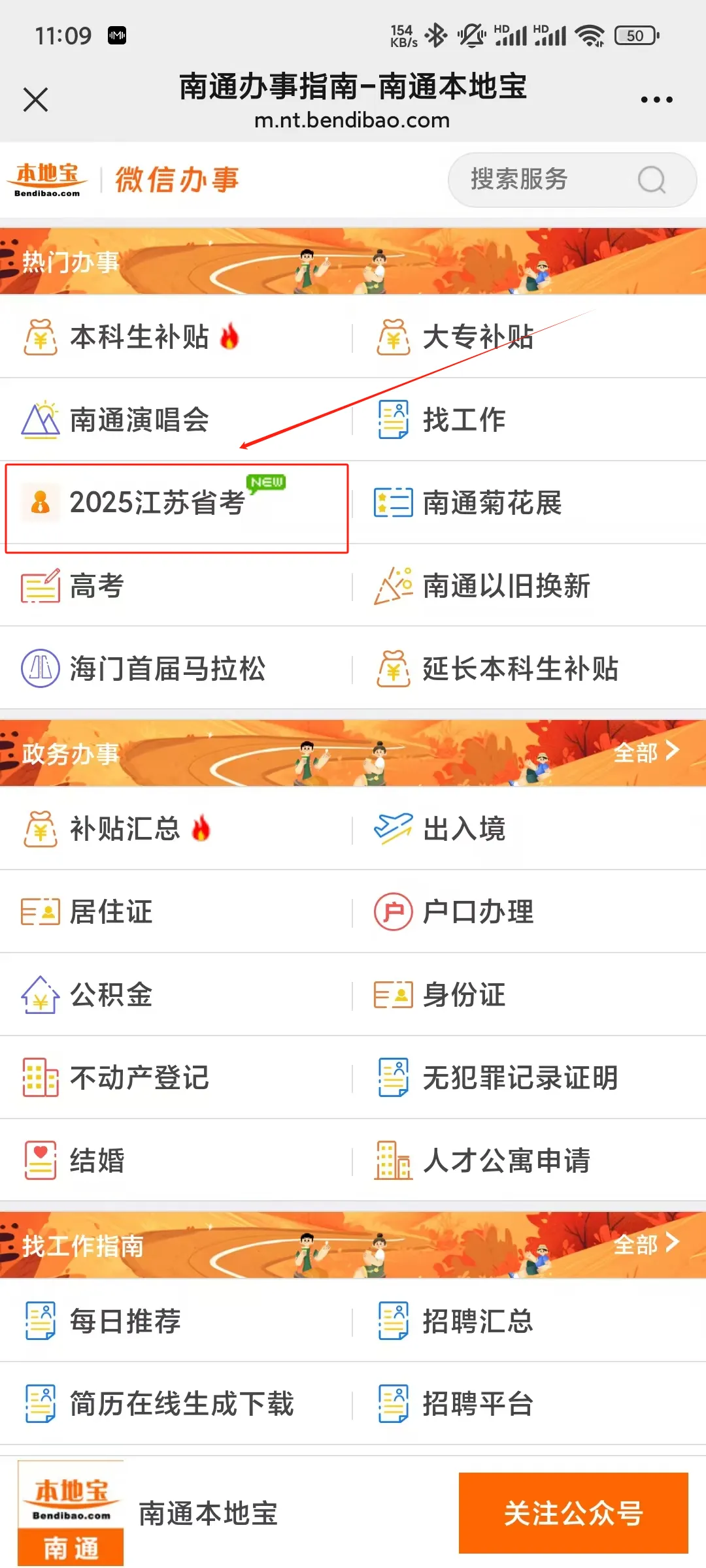 2025江苏省考职位表公布！南通有这些职位→