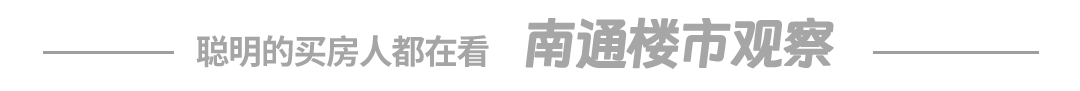 坐不住了！空置房物业费按70%缴纳！南通......