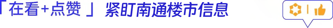 封顶、样板亮相！南通2大城市综合体迎来新进展！