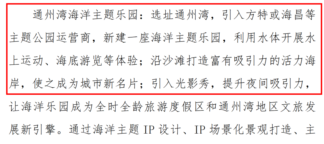 信息量巨大！新建一座海洋主题乐园！南通重磅规划曝光